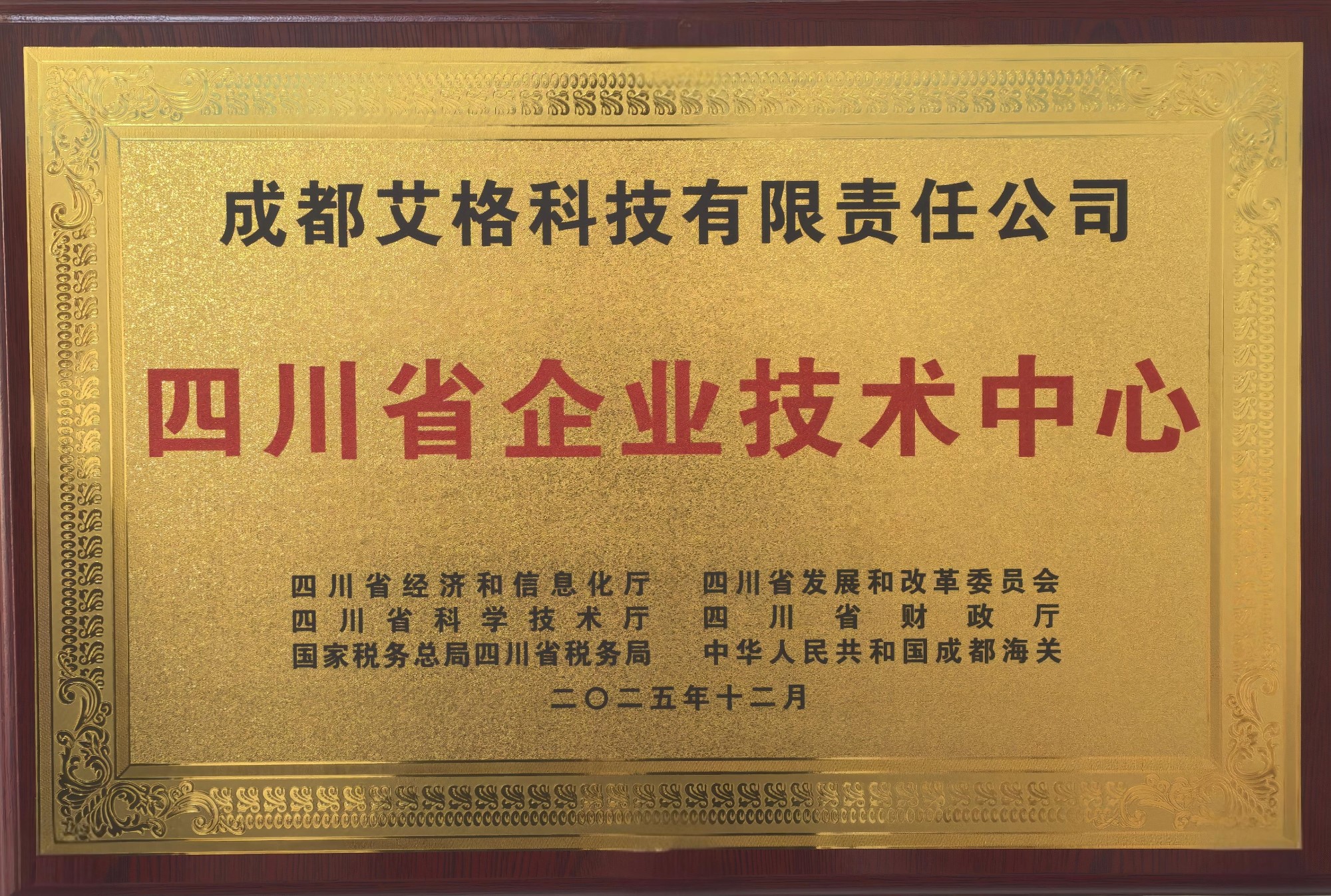 四川省企业技术中心.jpg